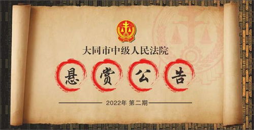 最高奖2400万 无锡中院发悬赏公告